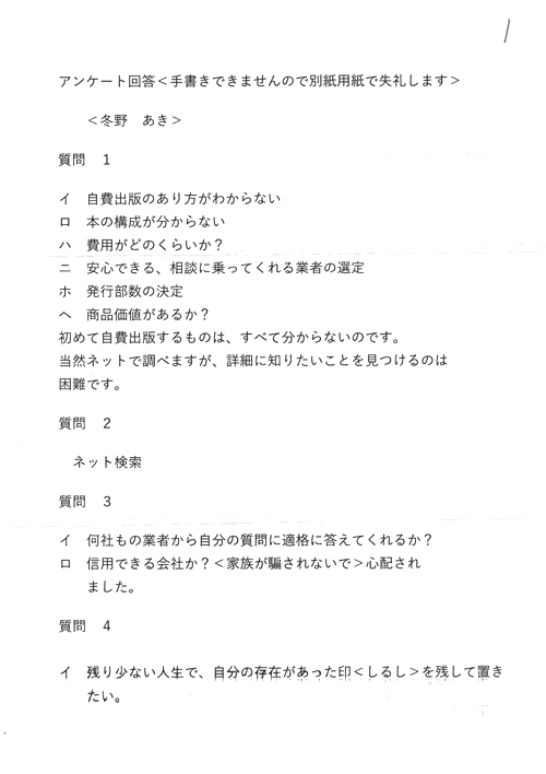 冬野様アンケート用紙その1