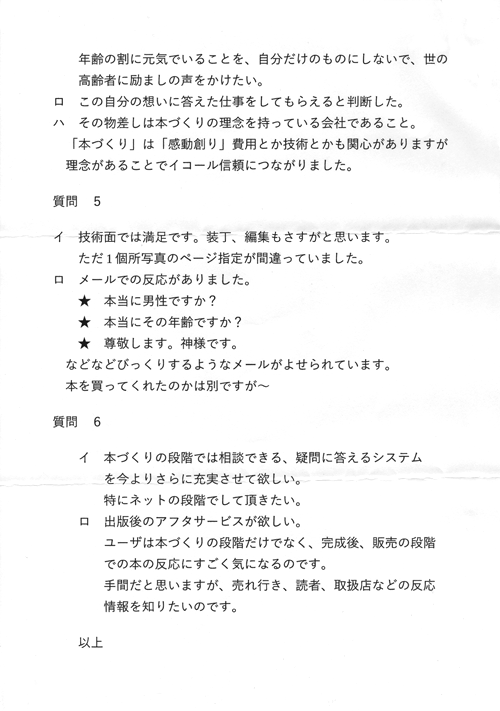 冬野様アンケート用紙その2