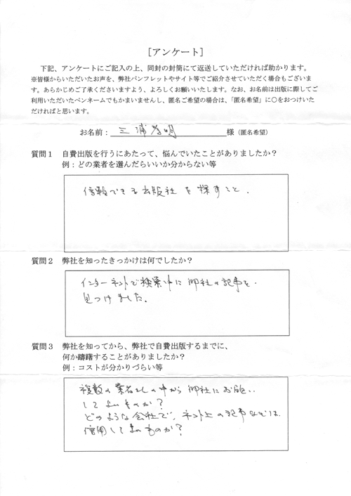 三浦様アンケート用紙その1