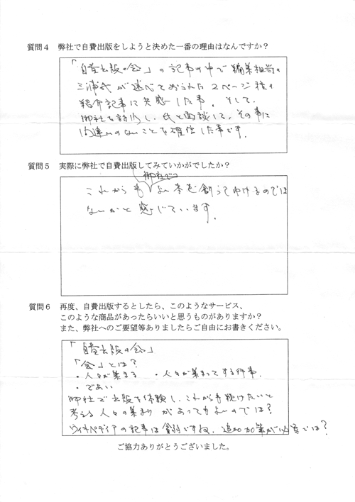 三浦様アンケート用紙その2