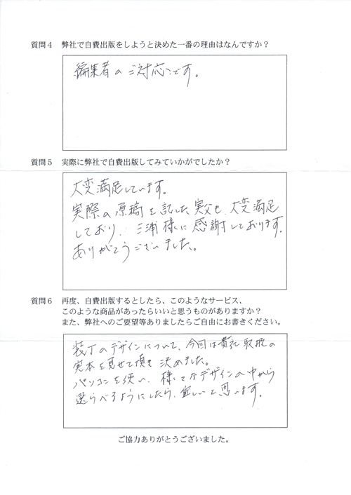 八木様アンケート用紙その2