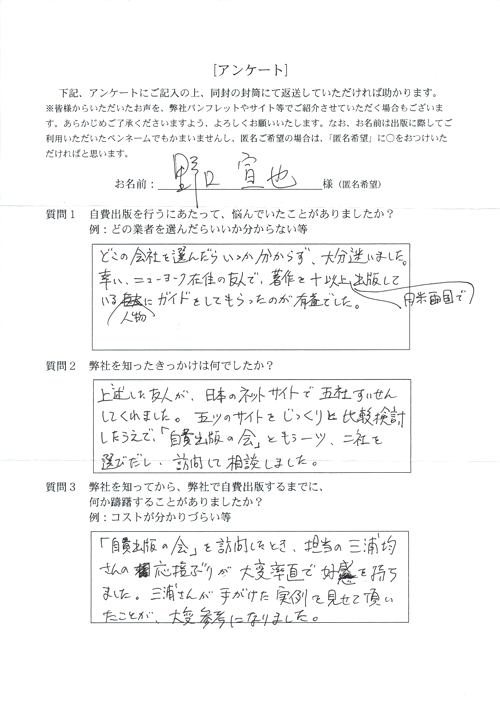 野口様アンケート用紙その1