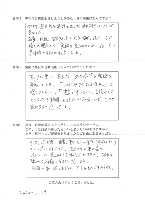 野口様アンケート用紙その2