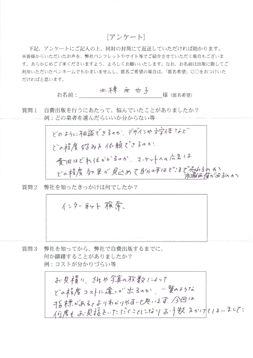 土棟様アンケート用紙その1