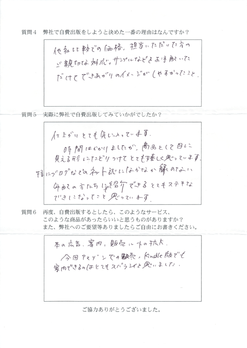 土棟様アンケート用紙その2
