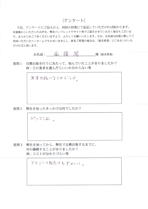 遠藤様アンケート用紙その1
