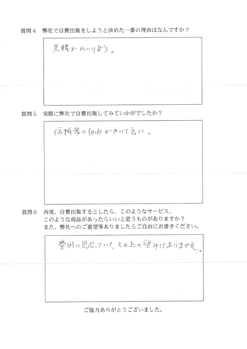 遠藤様アンケート用紙その2