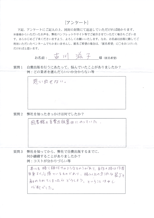 古川様アンケート用紙その1