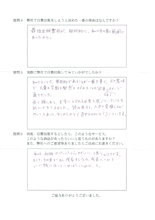 古川様アンケート用紙その2