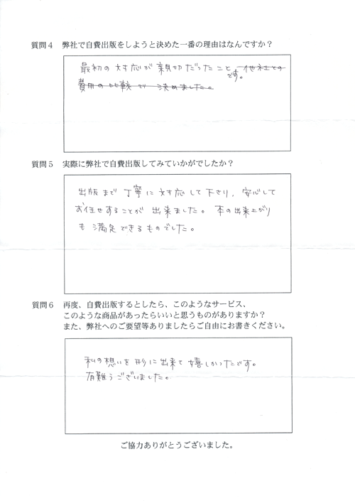藤田様アンケート用紙その2
