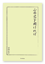 宮﨑様の俳句集「心の窓を開ければ」