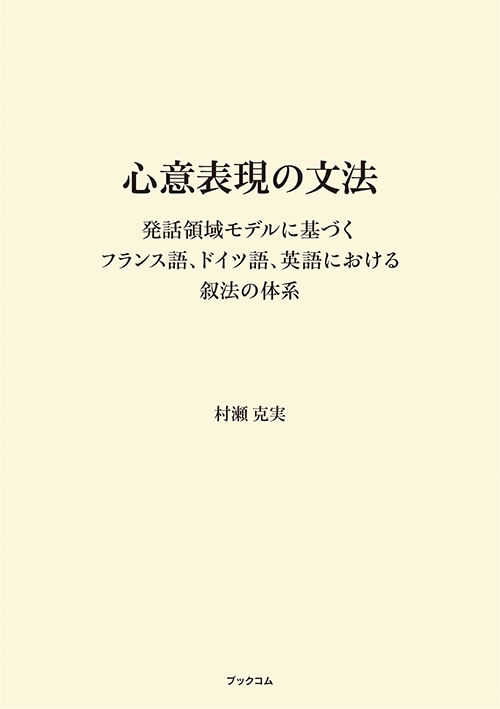 書籍画像「心意表現の文法」