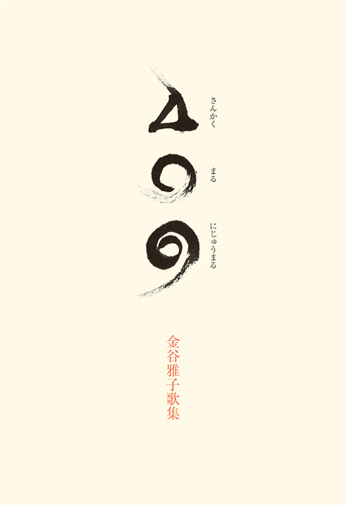 書籍画像「△○◎」