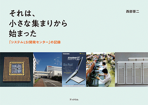 書籍画像「それは、小さな集まりから始まった」