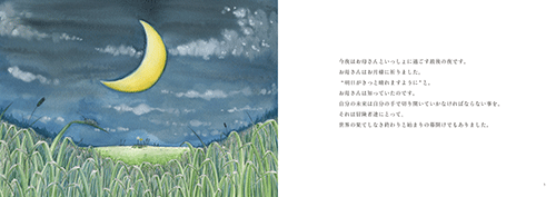 小さな種の大冒険　本文画像2