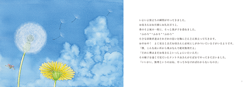 小さな種の大冒険　本文画像3