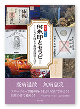 ラピスクリエーション  garnetOMO様のハウツー本「御朱印とセラピー」