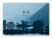 書籍画像「水色」