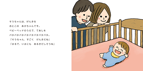 そうちゃんのぼうけん　本文画像1