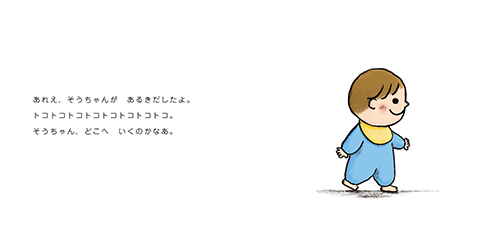 そうちゃんのぼうけん　本文画像2