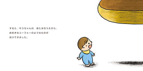 そうちゃんのぼうけん　本文画像3