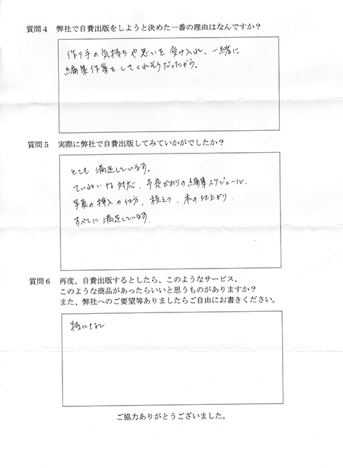 荒川様アンケート用紙その2