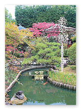 橋本様の句集＋家族史「母の詩」