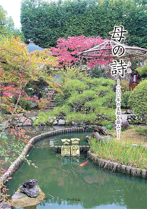 書籍画像「母の詩」