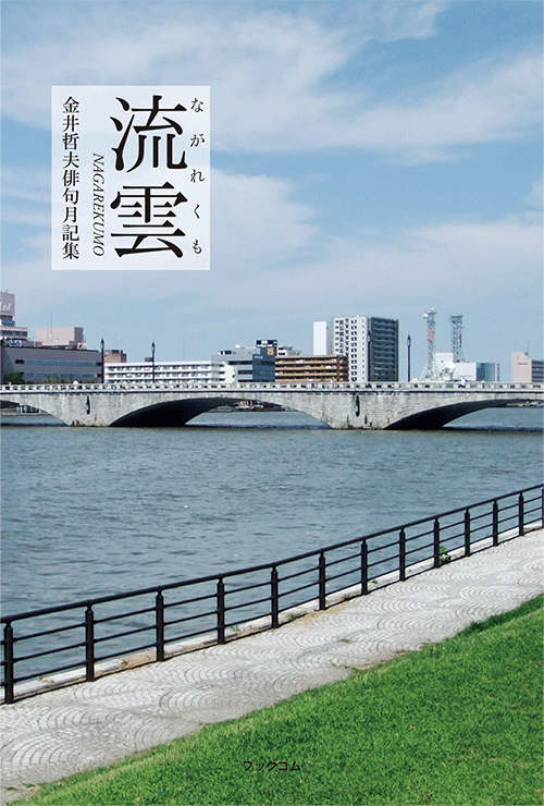書籍画像「流雲」