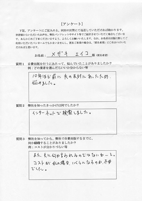 メザキ様アンケート用紙その1
