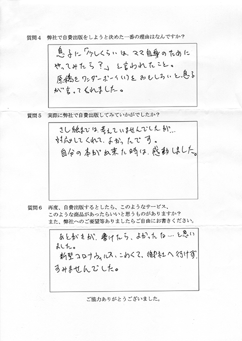 メザキ様アンケート用紙その2
