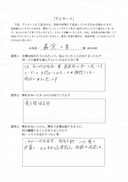 森倉様アンケート用紙その1