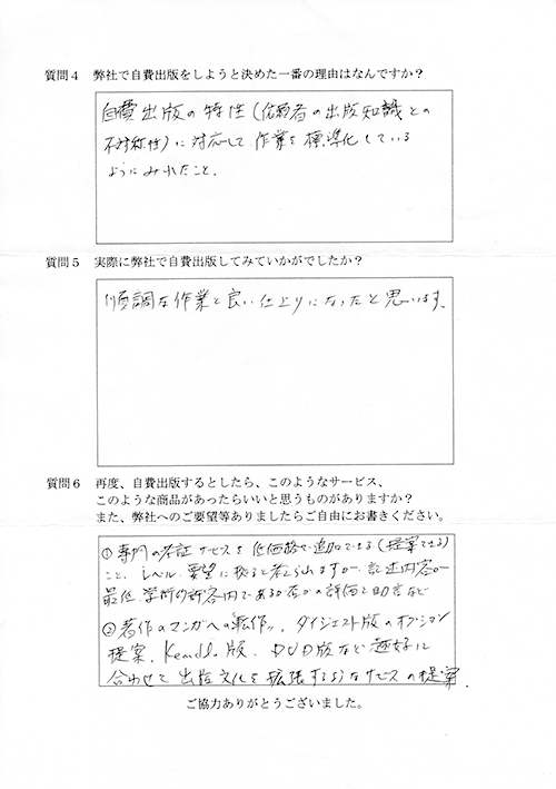 森倉様アンケート用紙その2