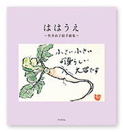 書籍画像「ははうえ」