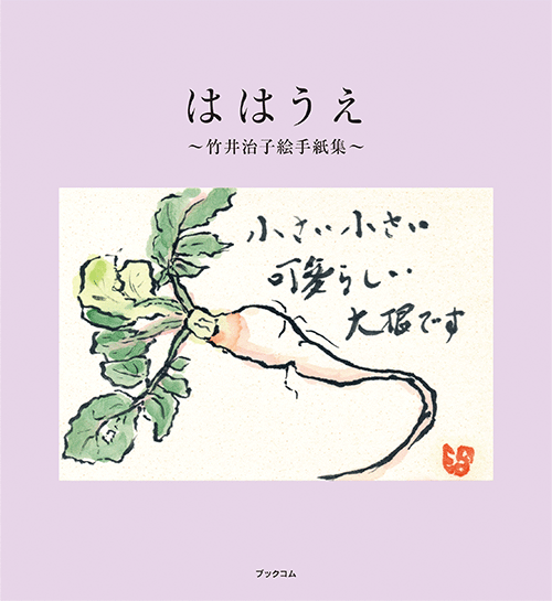 書籍画像「ははうえ」