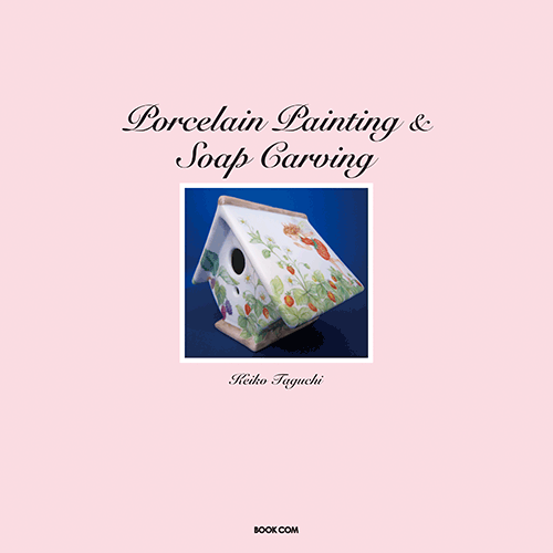 書籍画像「Porcelain Painting & Soap Carving」
