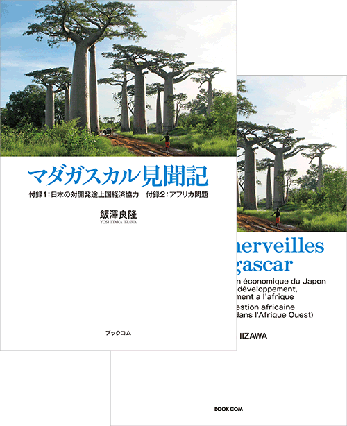 書籍画像「マダガスカル見聞記」