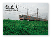 書籍画像「旅立ち」