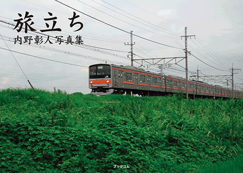 書籍画像「旅立ち」
