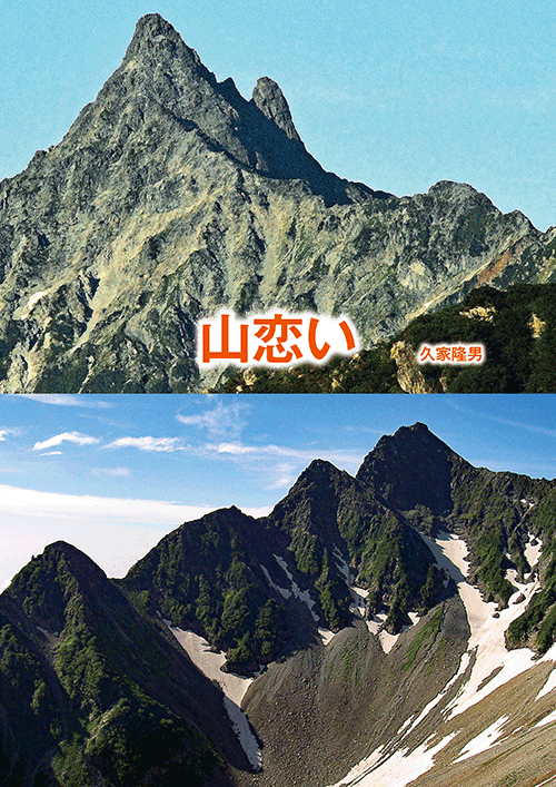 書籍画像「山恋い」