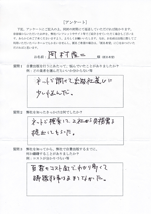 岡村様アンケート用紙その1