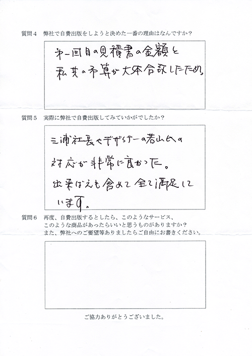 岡村様アンケート用紙その2