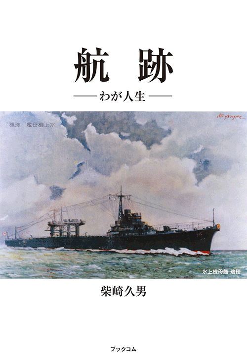 書籍画像「航跡」
