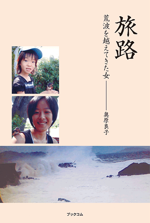 書籍画像「旅路」