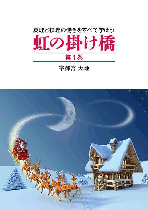 書籍画像「虹の掛け橋　第1巻」