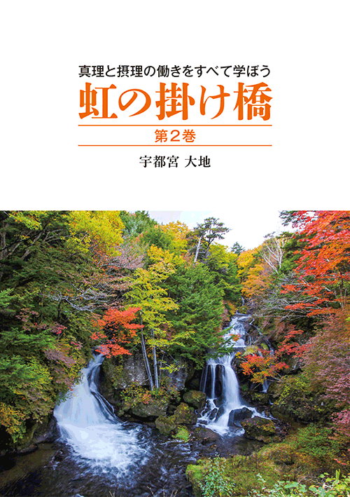 書籍画像「虹の掛け橋　第2巻」