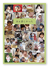 与夢兎様の自分史「あぁ楽しかった」