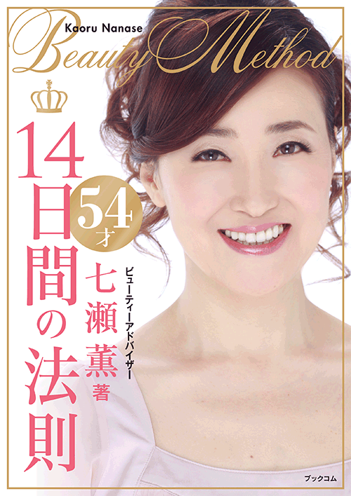 書籍画像「14日間の法則」