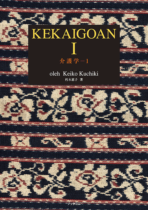 書籍画像「KEKAIGOAN」