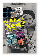 橋本様のエッセイ「So What's New?」